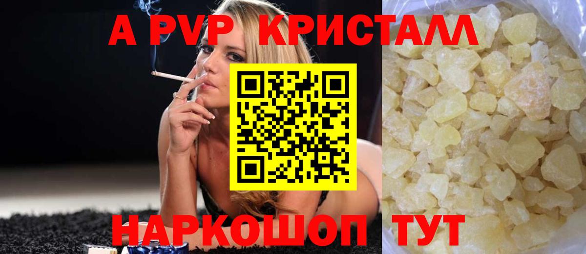 A-PVP Соль Воткинск