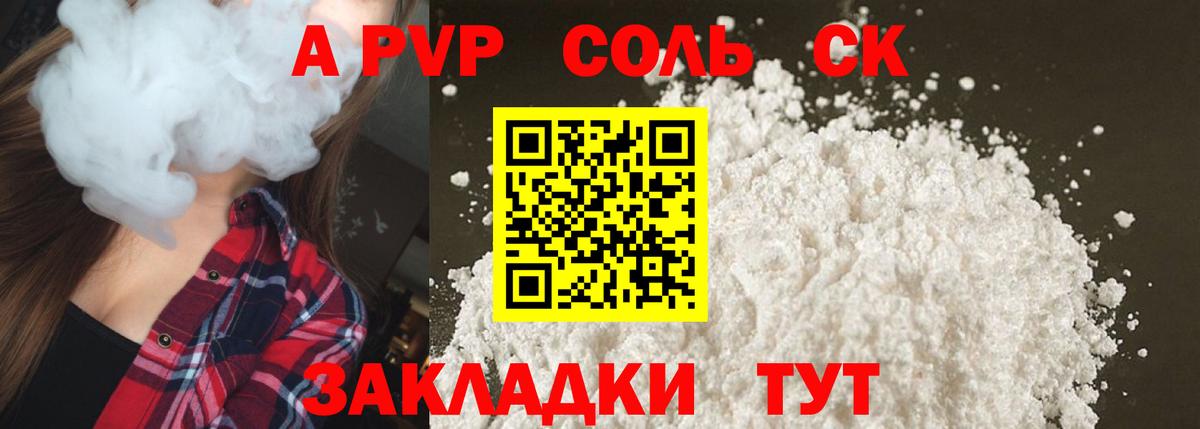 Alpha-PVP Crystall  Alfa_PVP VHQ  Вход с VPN  Alpha-PVP крисы CK  Воткинск 