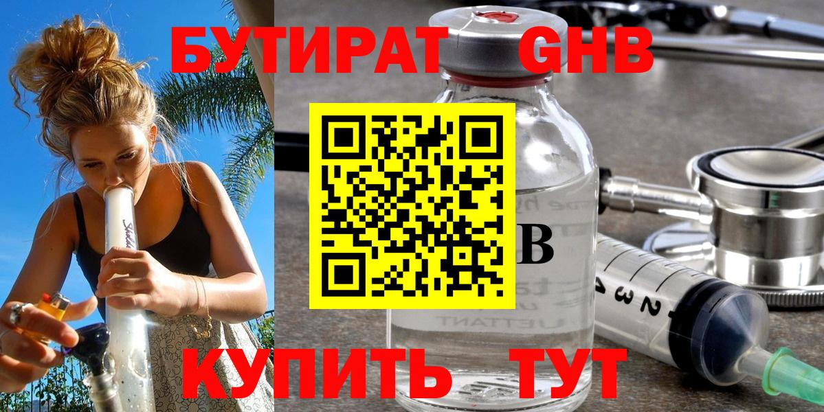 БУТИРАТ  Вход с VPN  Воткинск  БУТИРАТ 99% 