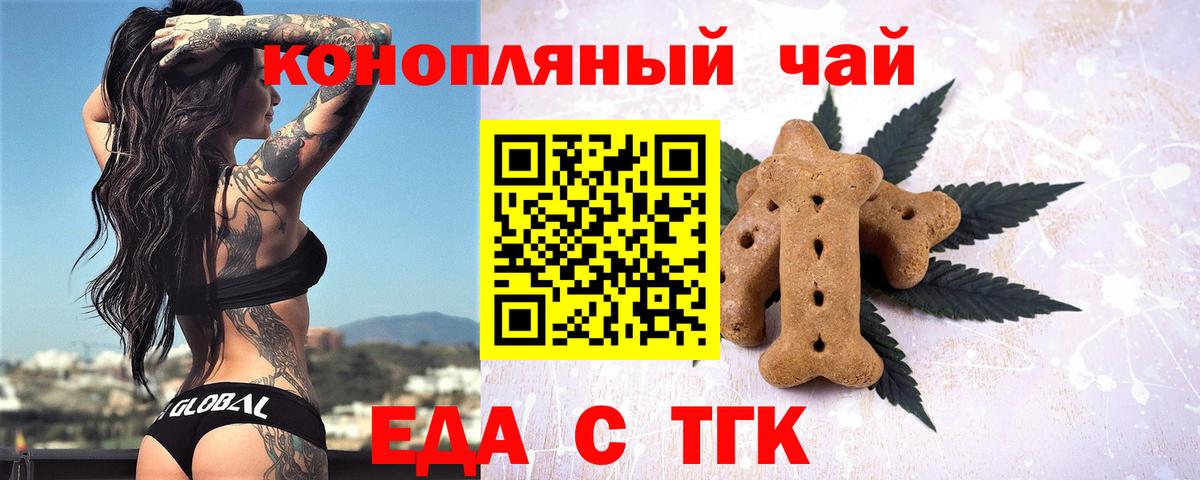 Воткинск  Печенье с ТГК конопля  Вход с VPN 