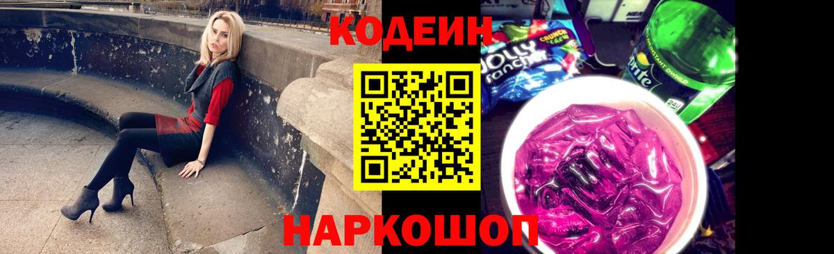 Codein напиток Lean (лин)  Codein напиток Lean (лин)  Воткинск  Вход с VPN 