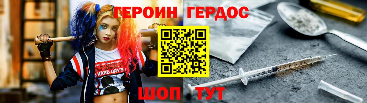 ГЕРОИН Heroin Воткинск