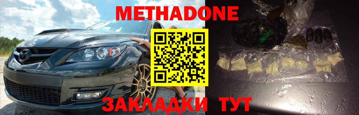 Метадон белоснежный Воткинск