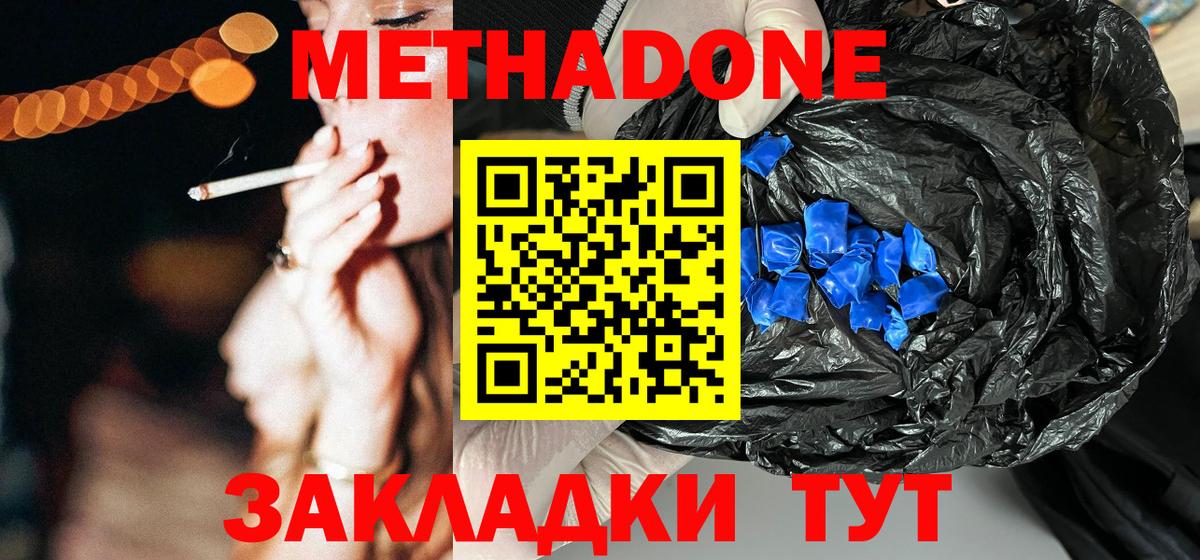 МЕТАДОН кристалл  Вход с VPN  ОМГ ОМГ как войти  Воткинск 